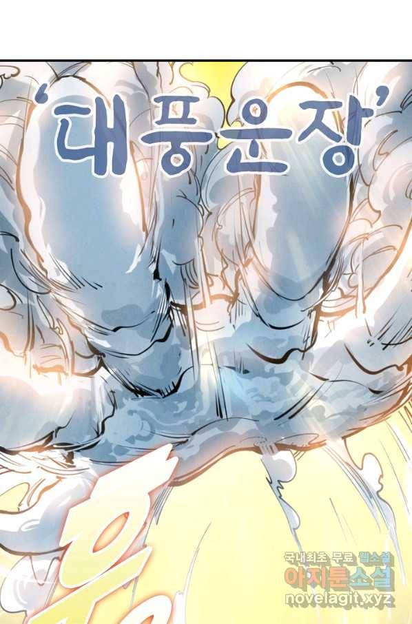 만고지존 43화 77