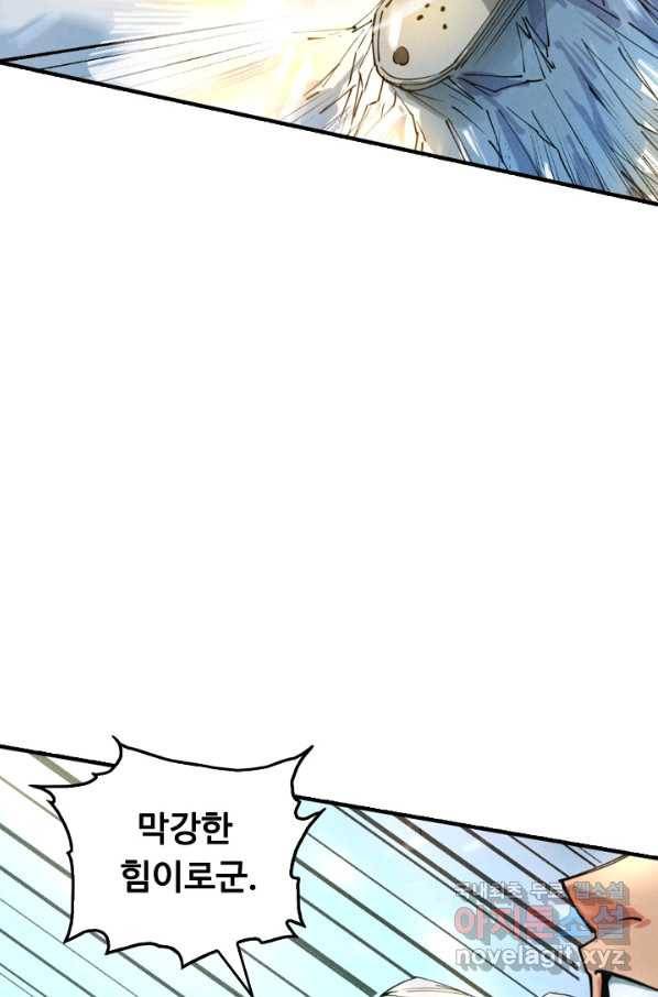 만고지존 43화 81
