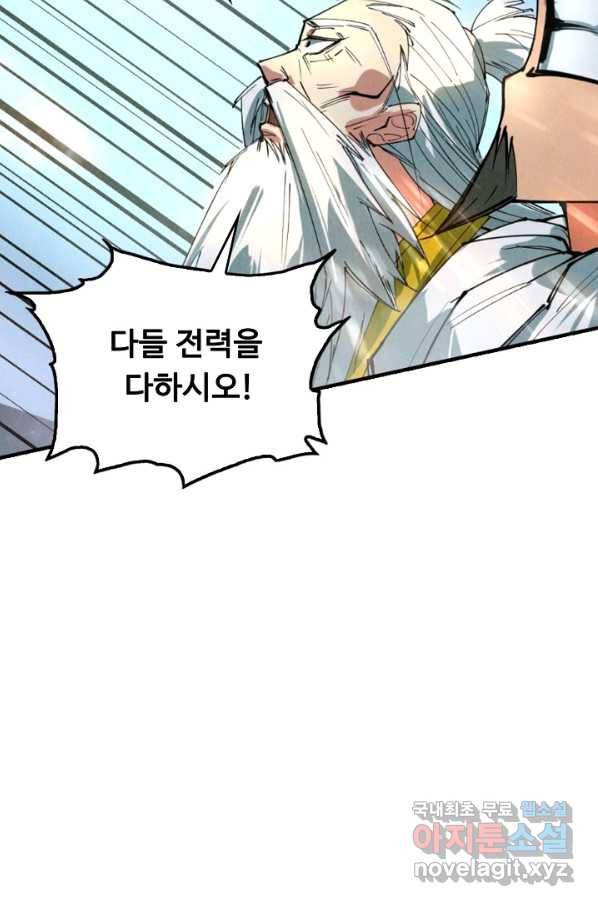 만고지존 43화 82