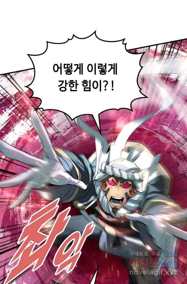 만고지존 43화 83