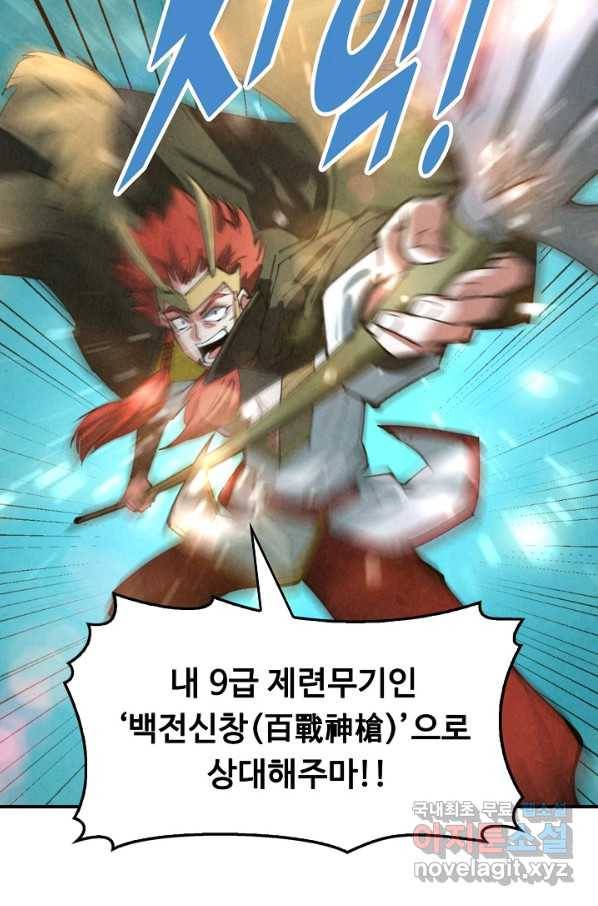 만고지존 43화 85