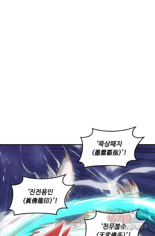 만고지존 43화 86