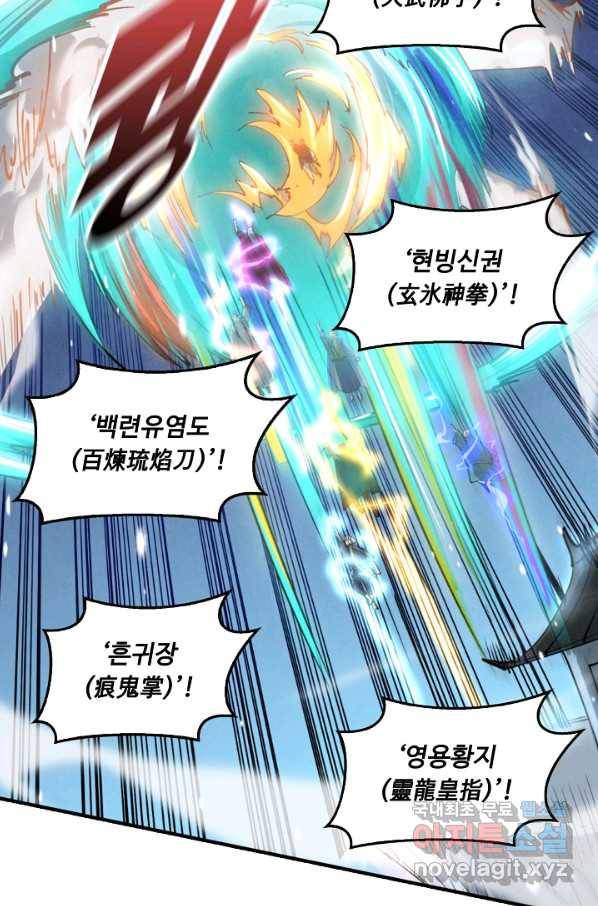 만고지존 43화 87
