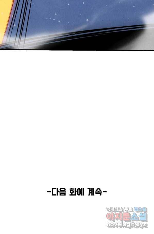 만고지존 43화 92