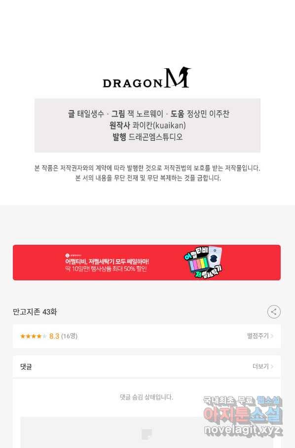 만고지존 43화 93