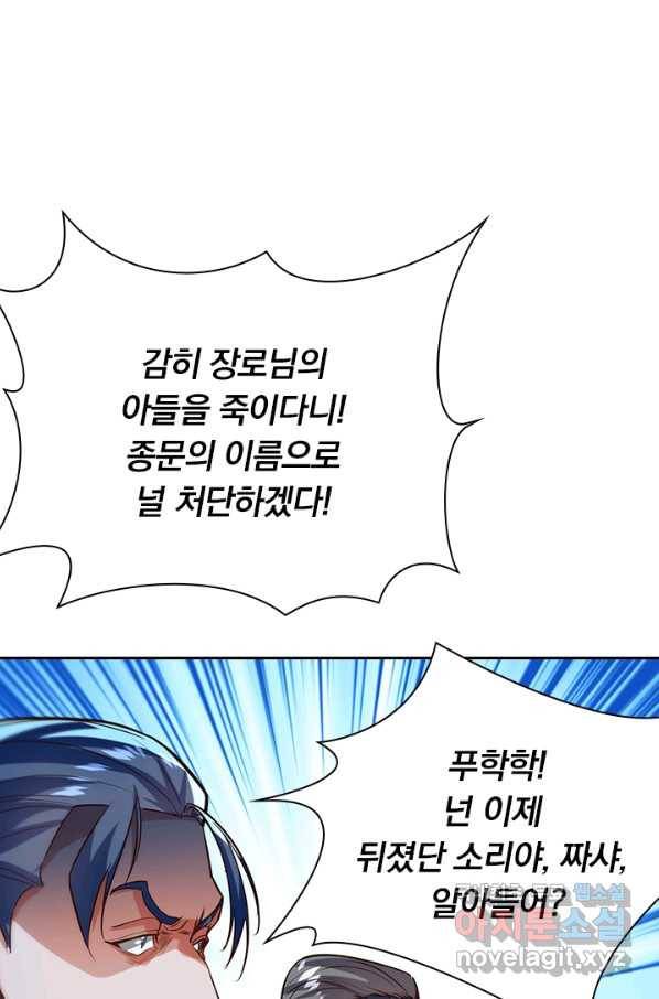 역천지존 90화 1