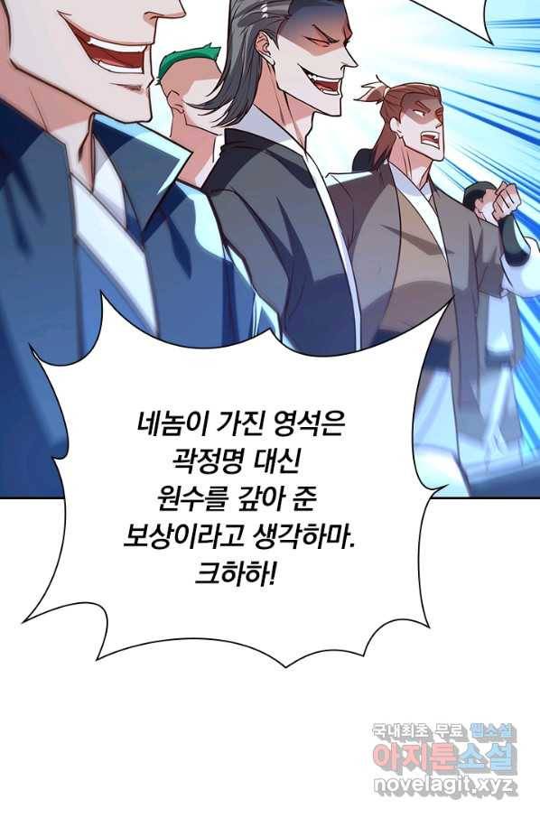 역천지존 90화 2