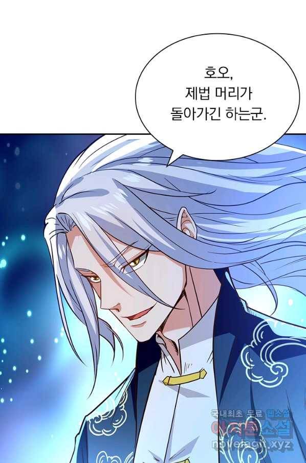 역천지존 90화 3