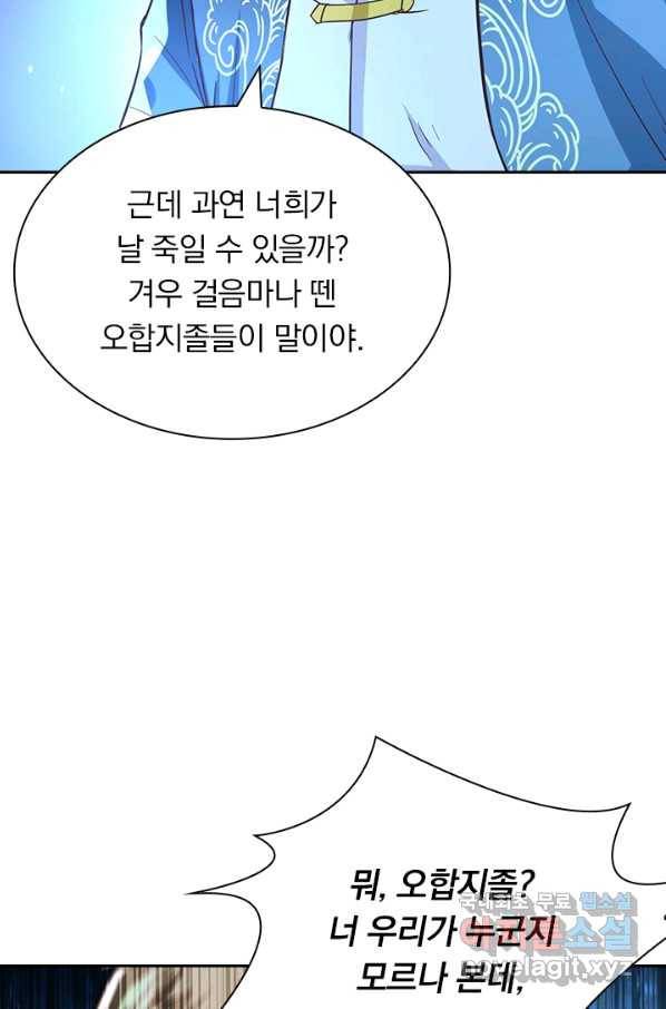 역천지존 90화 4
