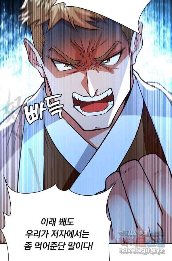 역천지존 90화 5
