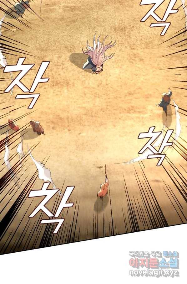 역천지존 90화 9