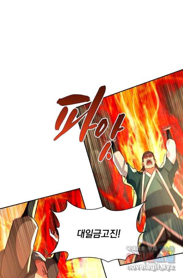 역천지존 90화 10