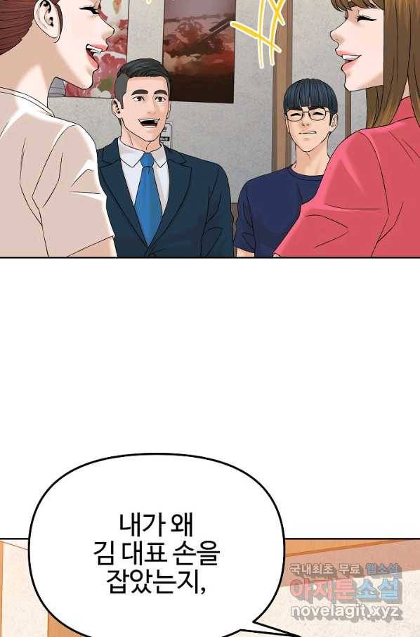 뒤끝작렬 145화 5