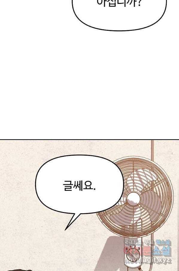 뒤끝작렬 145화 7
