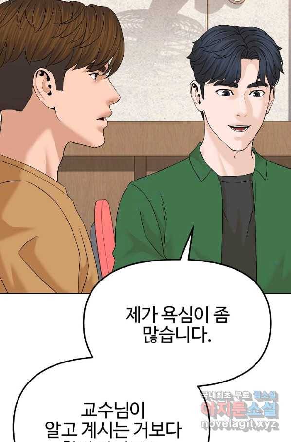 뒤끝작렬 145화 8