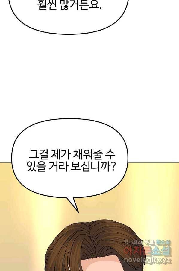 뒤끝작렬 145화 9