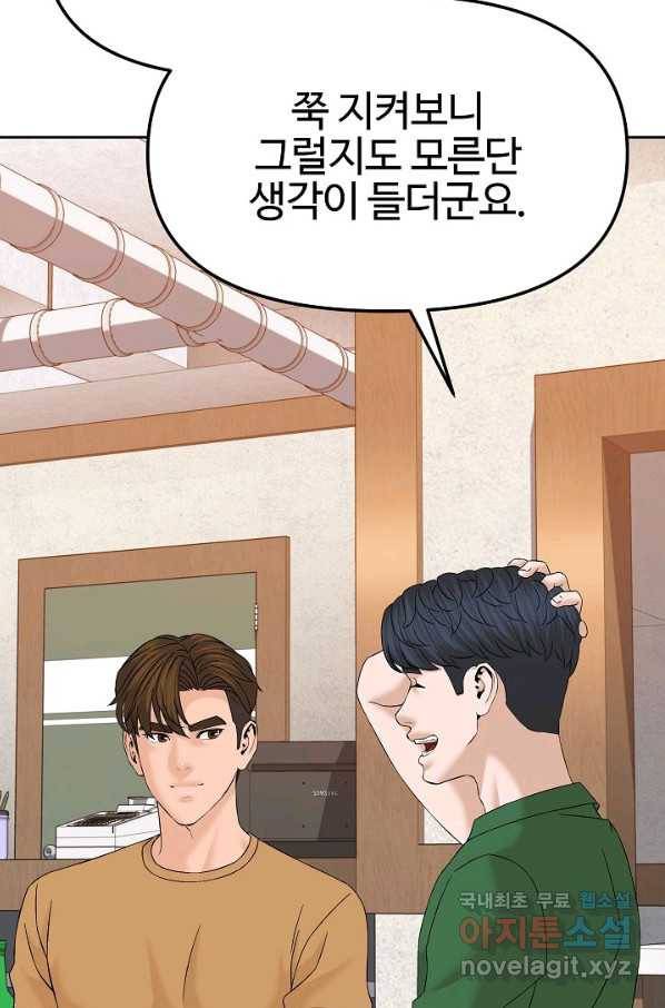 뒤끝작렬 145화 11