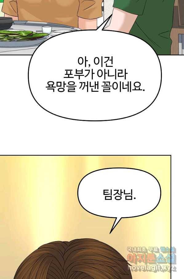 뒤끝작렬 145화 12