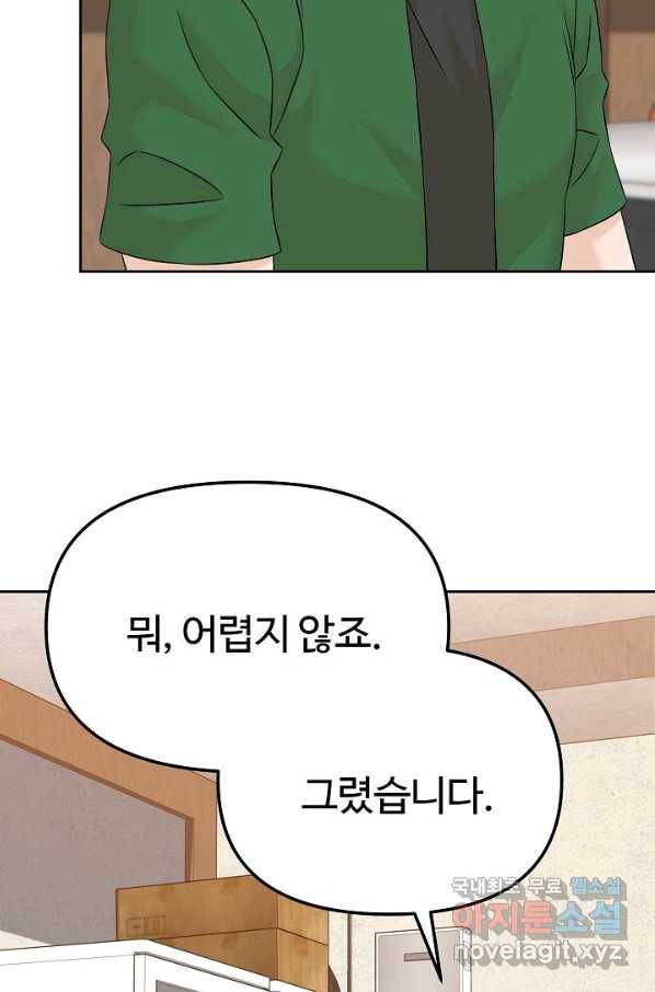 뒤끝작렬 145화 15