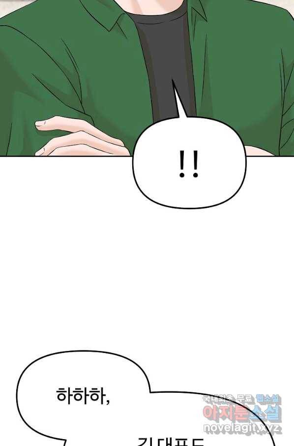 뒤끝작렬 145화 18