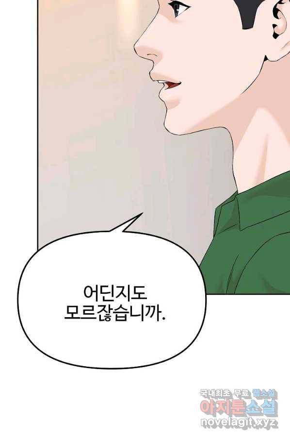 뒤끝작렬 145화 21