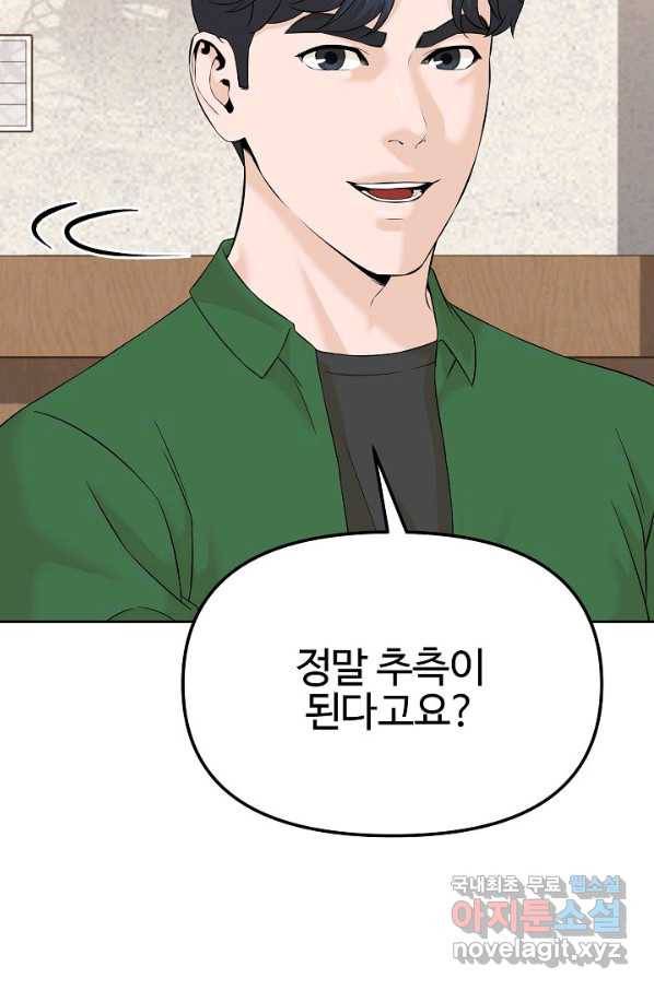 뒤끝작렬 145화 24