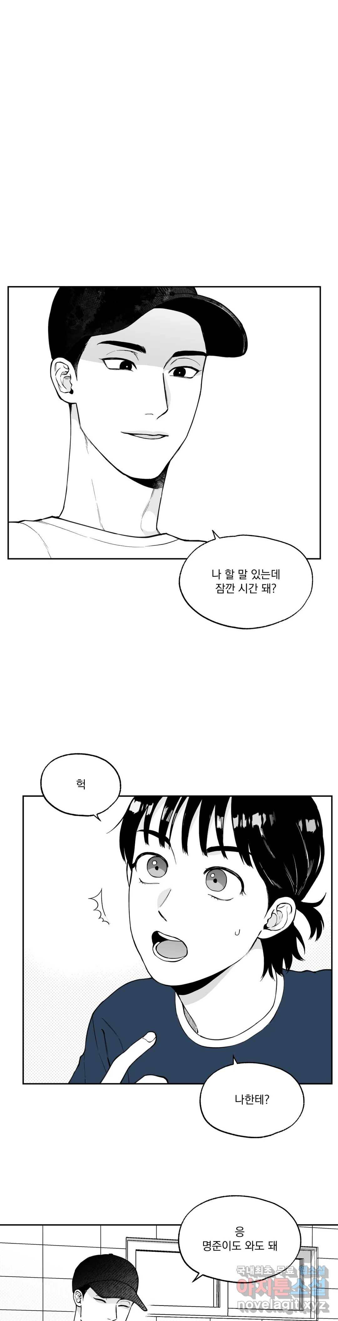 패스, 논패스 46화 머리끈과 칵테일 17 1