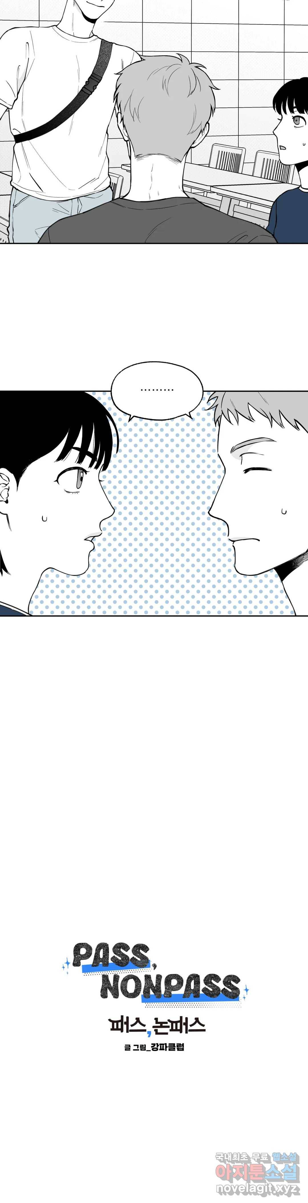 패스, 논패스 46화 머리끈과 칵테일 17 2