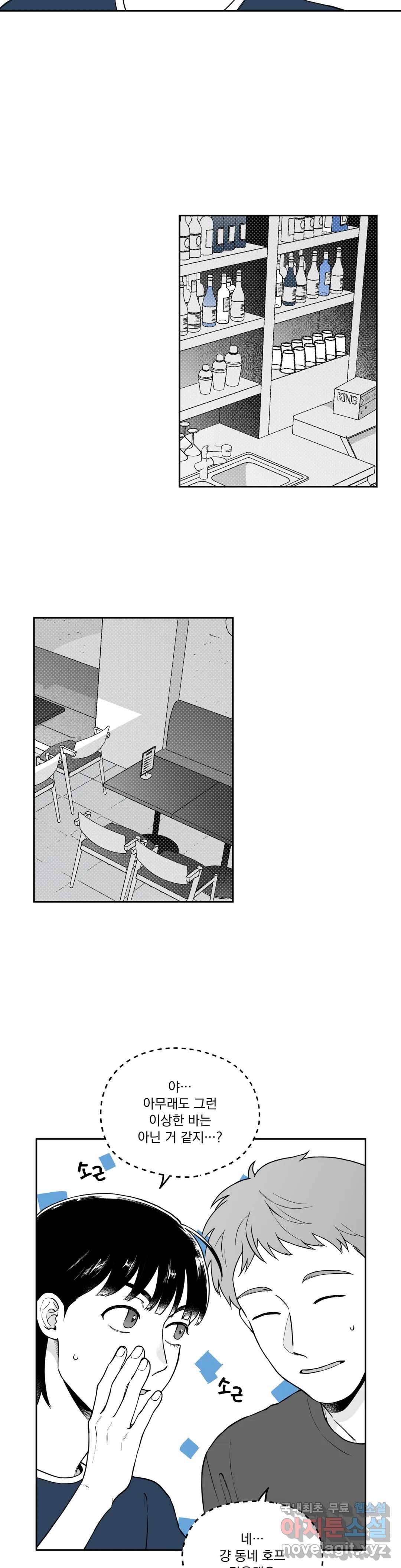 패스, 논패스 46화 머리끈과 칵테일 17 4