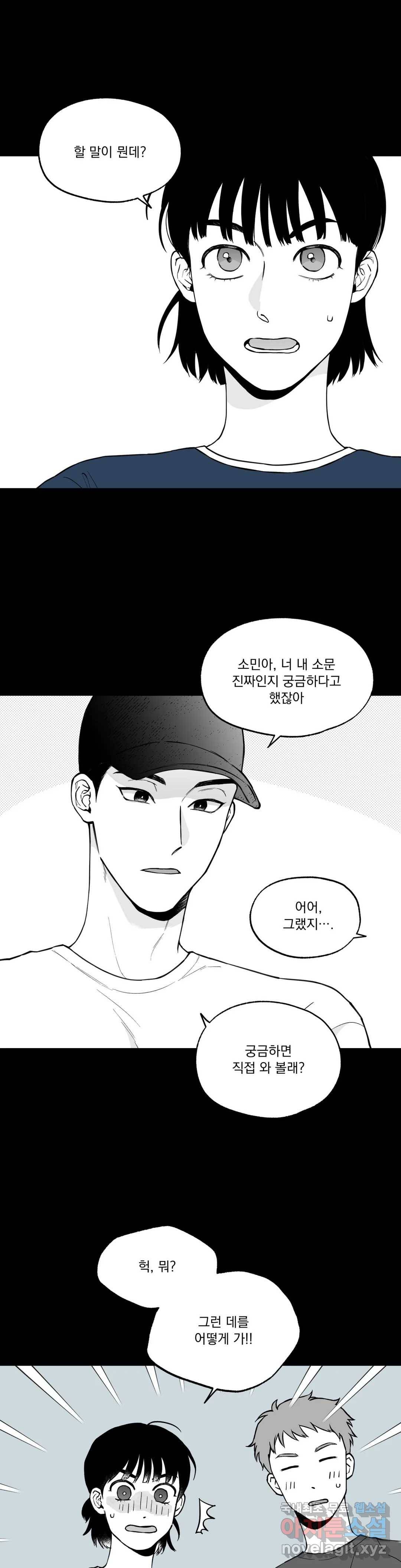 패스, 논패스 46화 머리끈과 칵테일 17 6