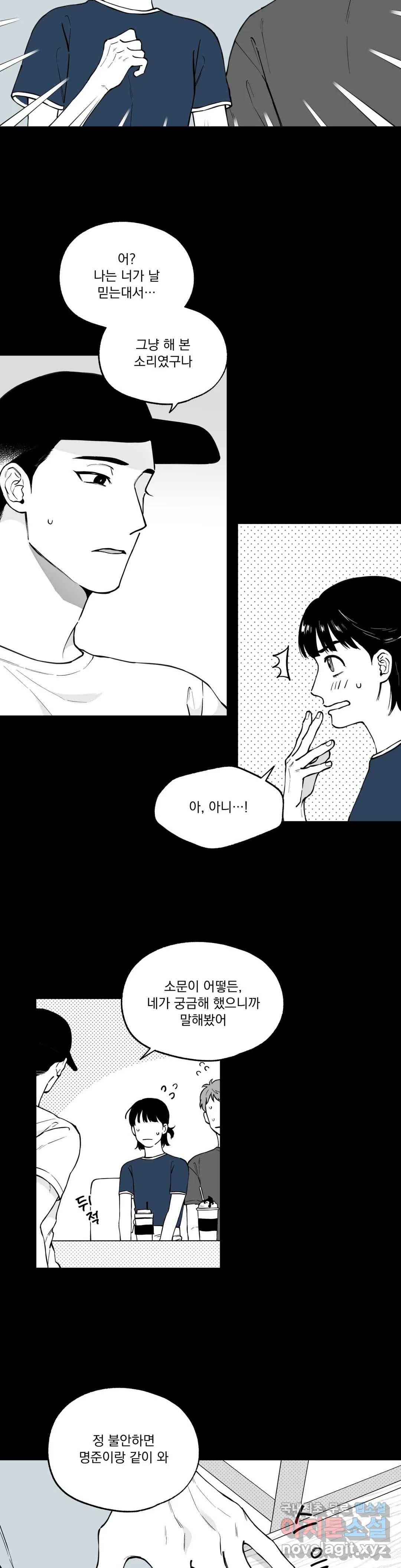 패스, 논패스 46화 머리끈과 칵테일 17 7