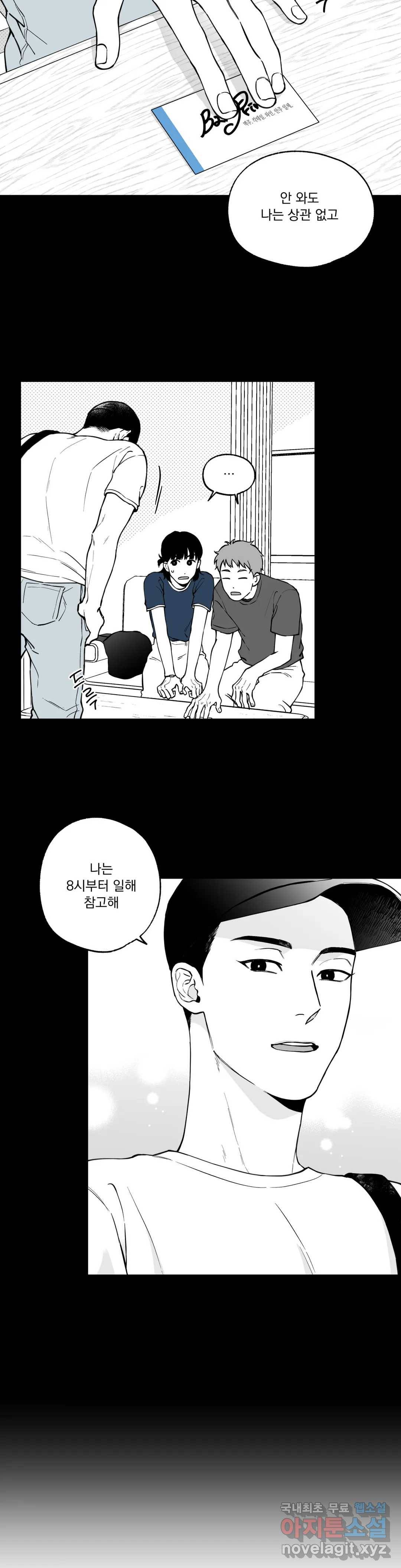 패스, 논패스 46화 머리끈과 칵테일 17 8