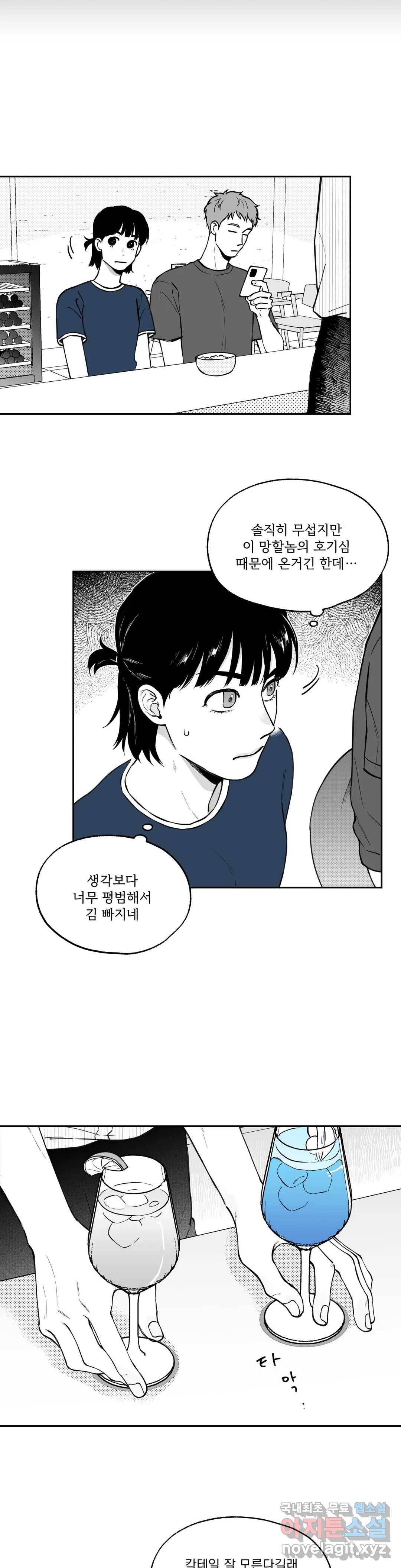 패스, 논패스 46화 머리끈과 칵테일 17 9