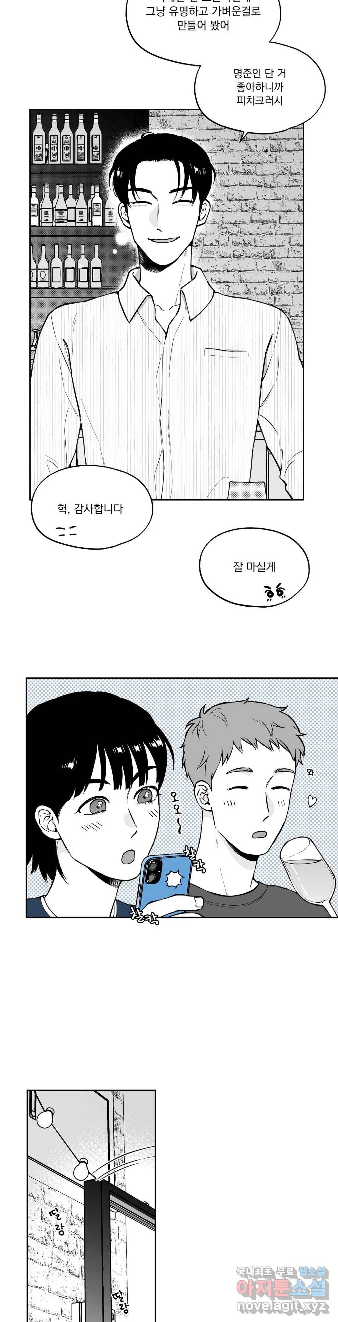 패스, 논패스 46화 머리끈과 칵테일 17 10