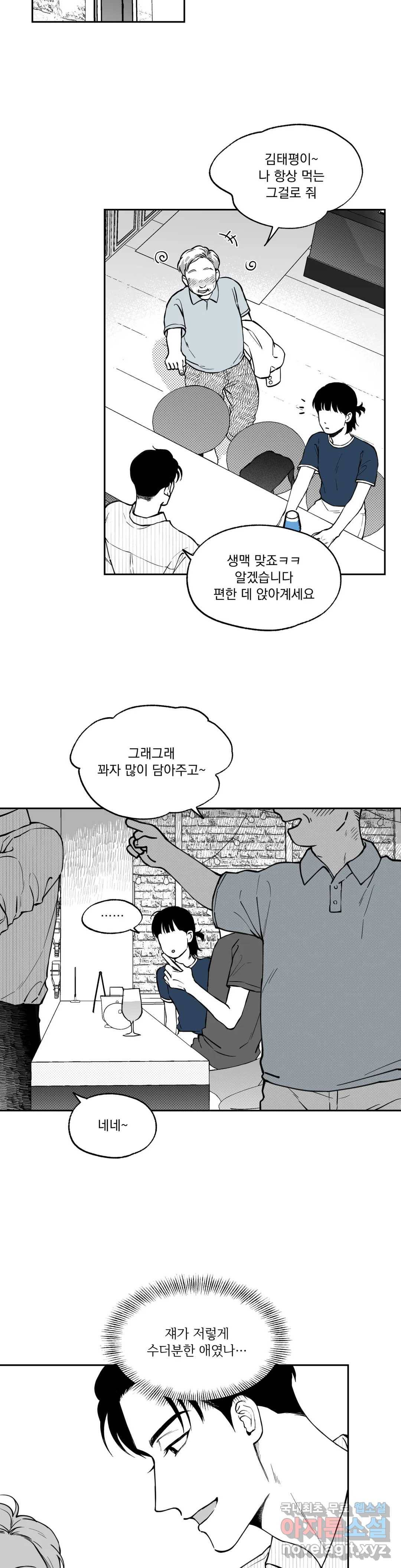 패스, 논패스 46화 머리끈과 칵테일 17 11