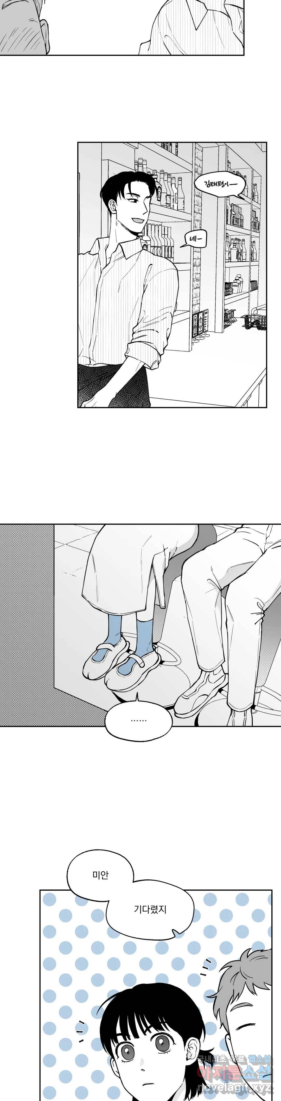 패스, 논패스 46화 머리끈과 칵테일 17 12