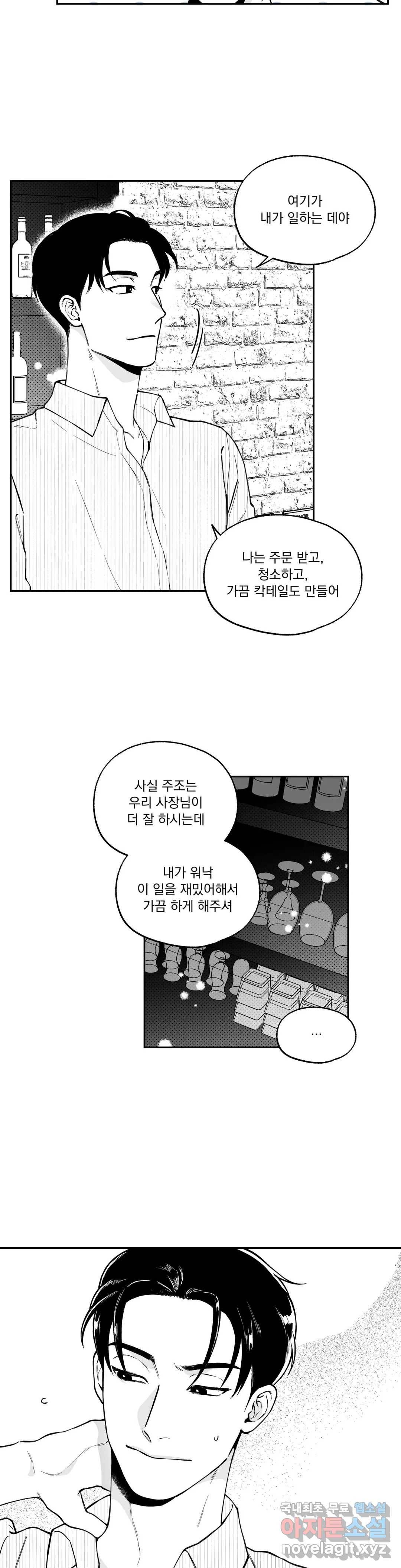 패스, 논패스 46화 머리끈과 칵테일 17 13