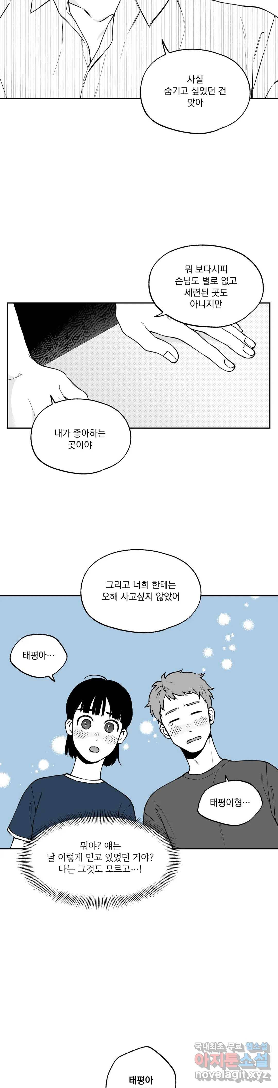 패스, 논패스 46화 머리끈과 칵테일 17 14