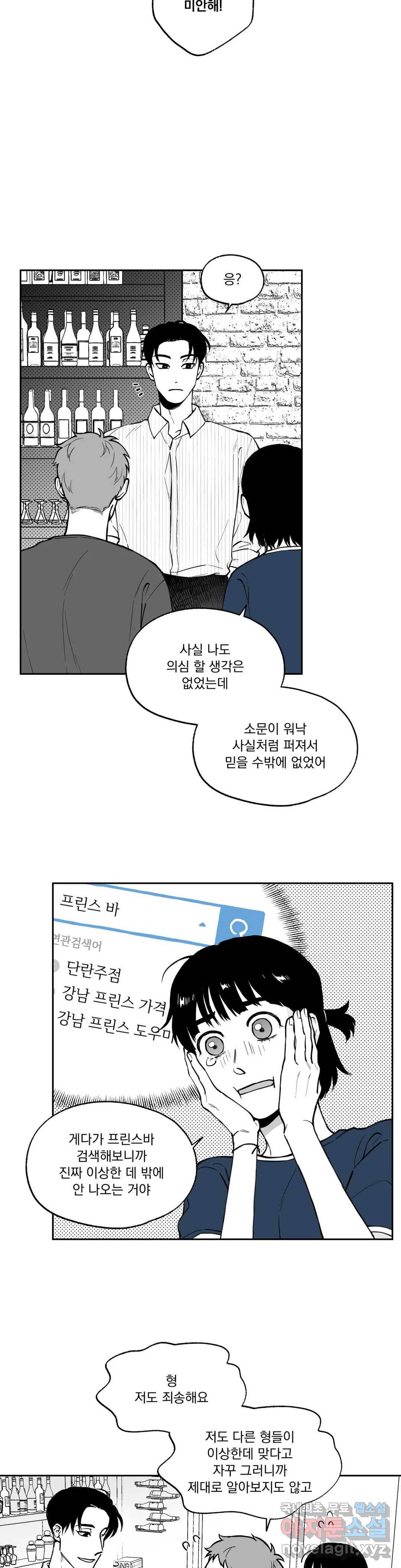 패스, 논패스 46화 머리끈과 칵테일 17 15