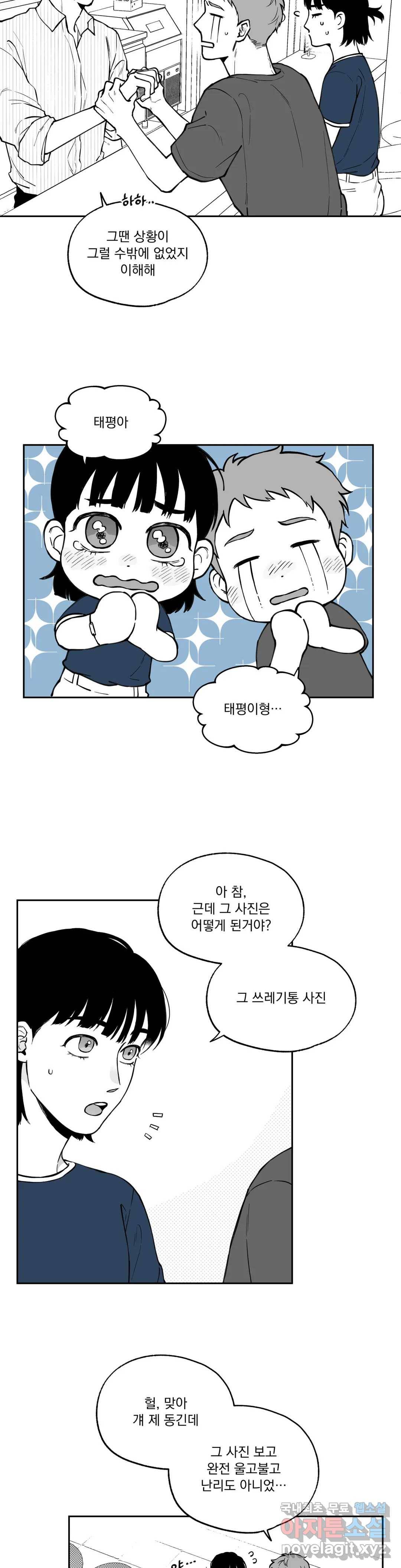 패스, 논패스 46화 머리끈과 칵테일 17 16