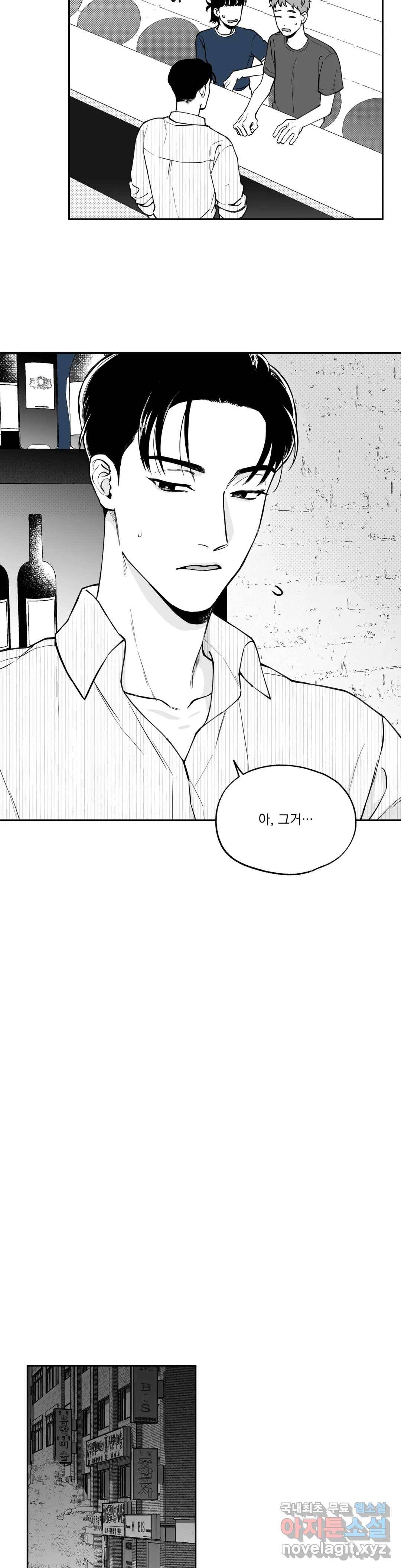 패스, 논패스 46화 머리끈과 칵테일 17 17
