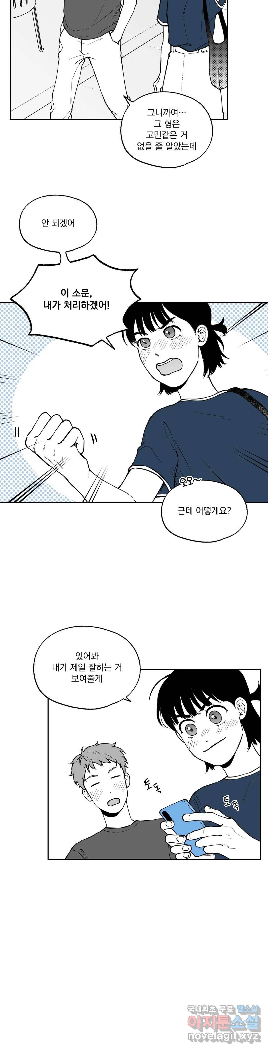 패스, 논패스 46화 머리끈과 칵테일 17 19