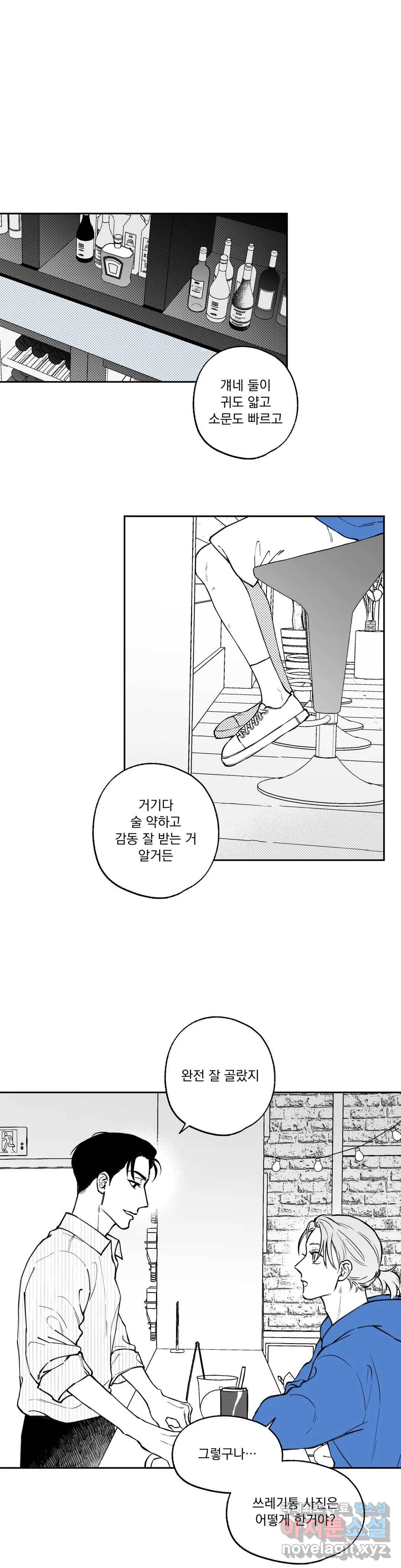 패스, 논패스 46화 머리끈과 칵테일 17 20