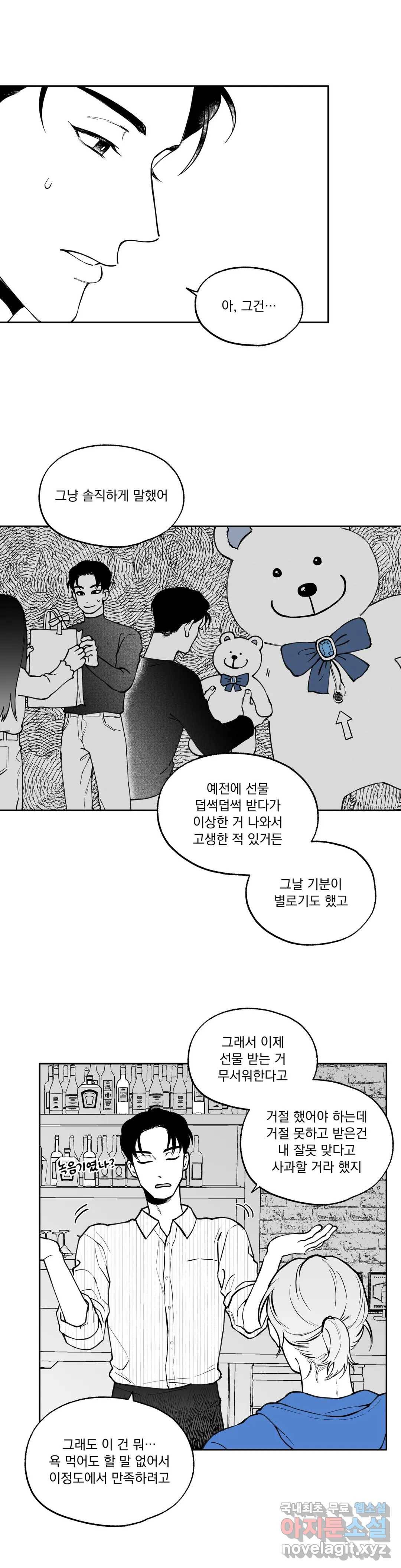 패스, 논패스 46화 머리끈과 칵테일 17 21