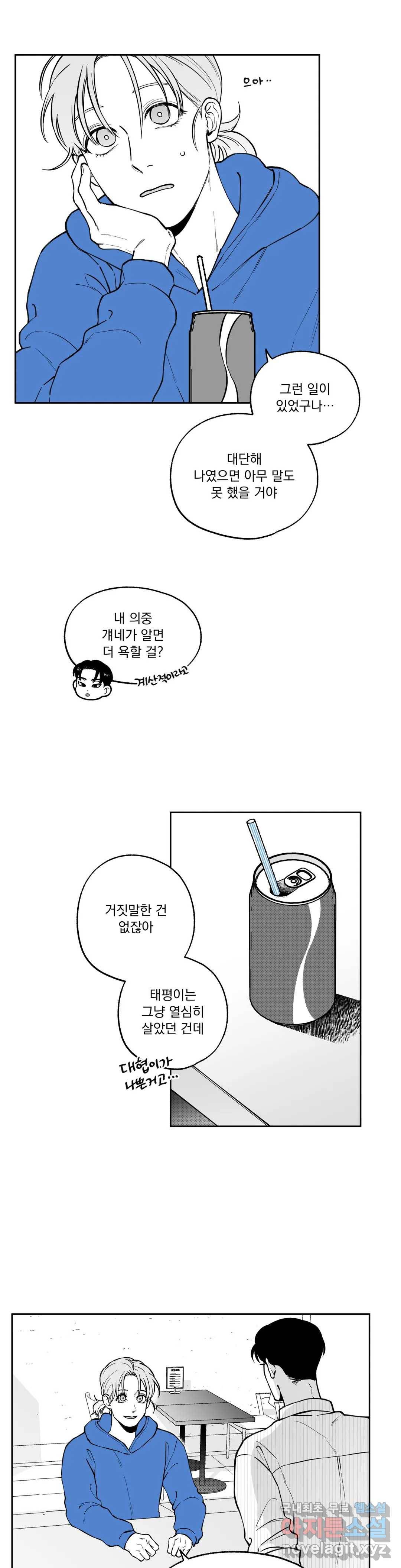 패스, 논패스 46화 머리끈과 칵테일 17 22