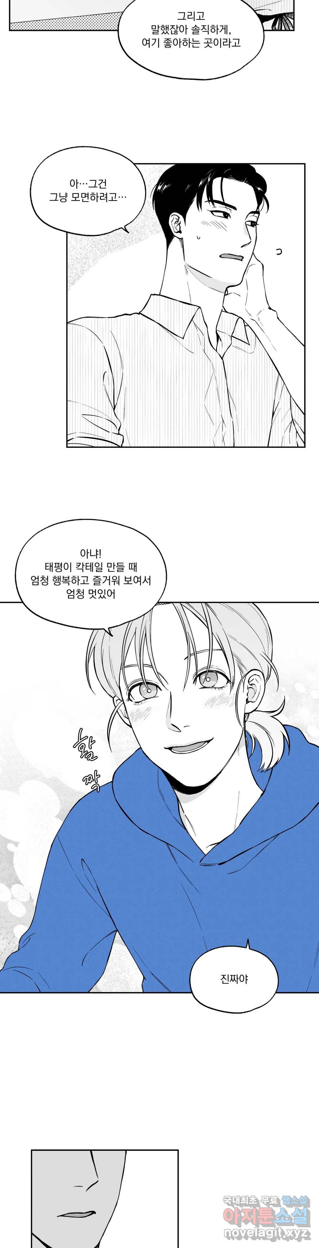 패스, 논패스 46화 머리끈과 칵테일 17 23