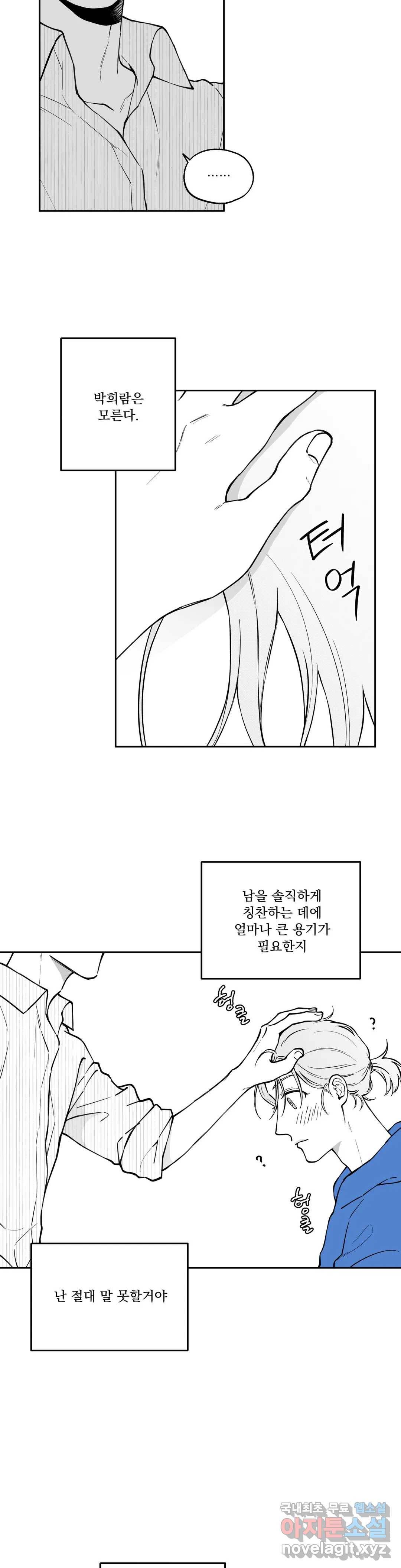 패스, 논패스 46화 머리끈과 칵테일 17 24