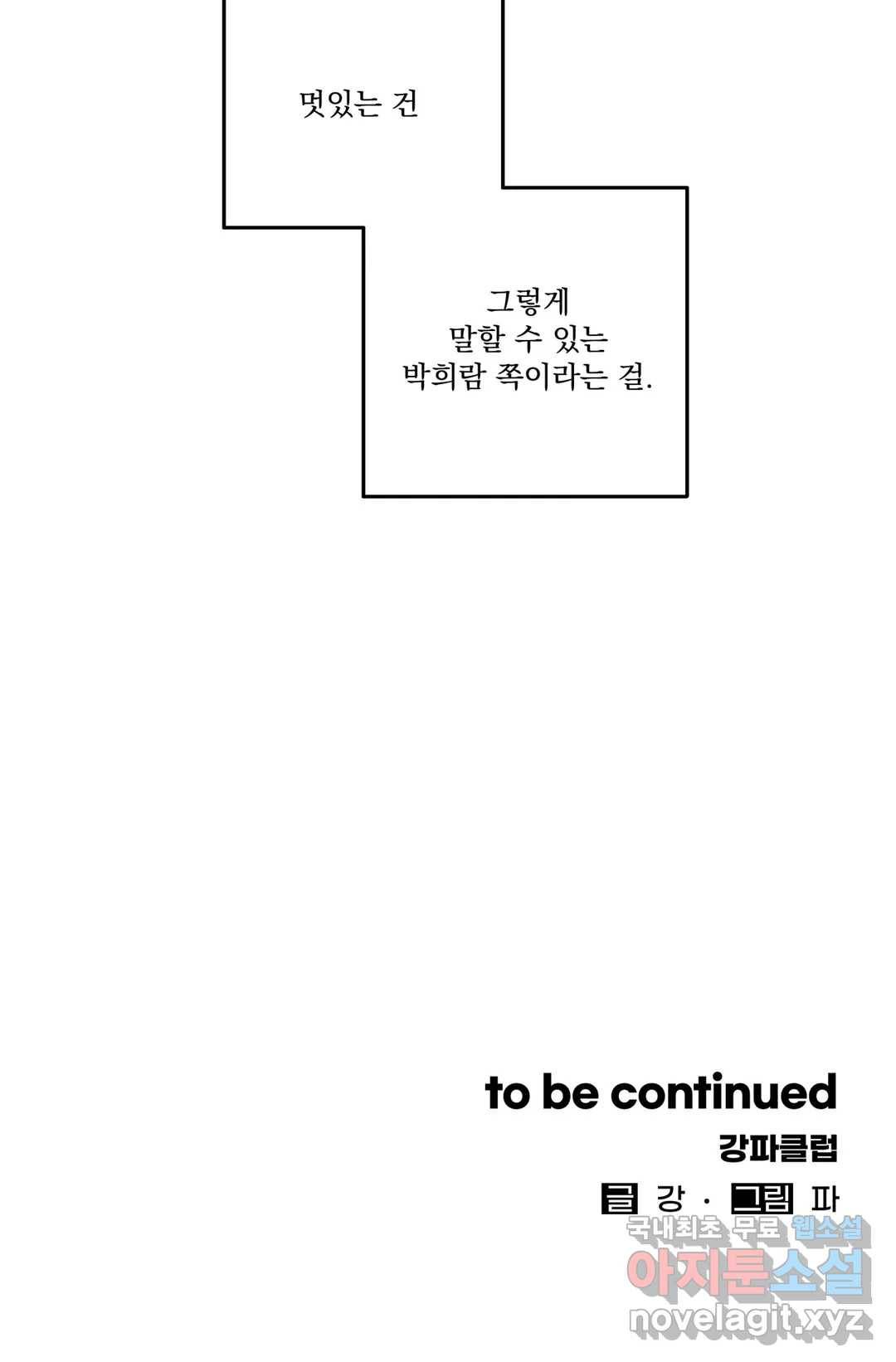패스, 논패스 46화 머리끈과 칵테일 17 25