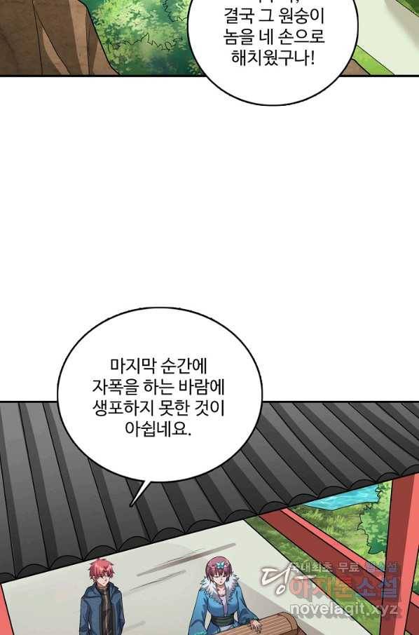 현질해서 최강으로 레벨업 171화 9