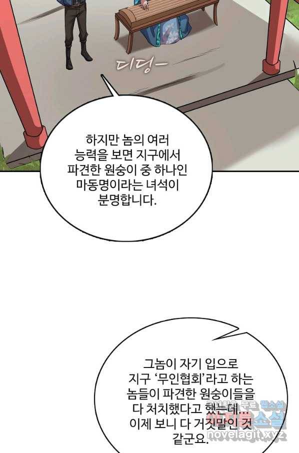 현질해서 최강으로 레벨업 171화 10